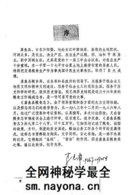 《《嘉鱼县粮食志》》.pdf电子版_湖北省志预览图2 《《嘉鱼县粮食志》》.pdf电子版_湖北省志预览图2