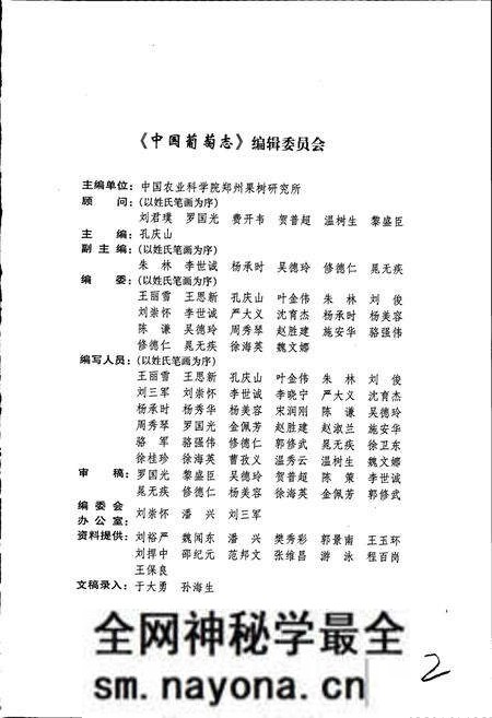 《中国葡萄志》.pdf电子版_其他志预览图3 《中国葡萄志》.pdf电子版_其他志预览图3