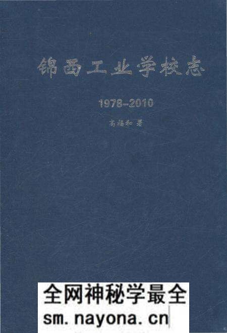 《锦西工业学校志1978-2010》.pdf电子版_辽宁省志预览图 《锦西工业学校志1978-2010》.pdf电子版_辽宁省志预览图