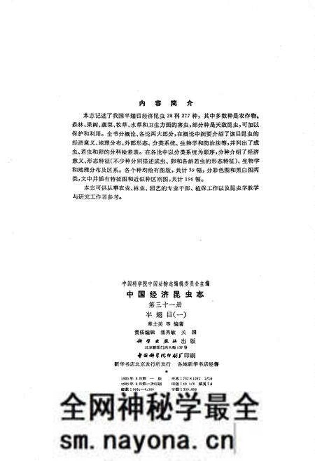 《中国经济昆虫志 第三十一册 半翅目(一)》.pdf电子版_其他志预览图3 《中国经济昆虫志 第三十一册 半翅目(一)》.pdf电子版_其他志预览图3