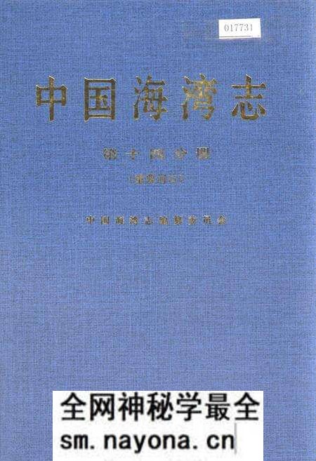 《中国海湾志 第十四分册 重要河口》.pdf电子版_其他志预览图 《中国海湾志 第十四分册 重要河口》.pdf电子版_其他志预览图