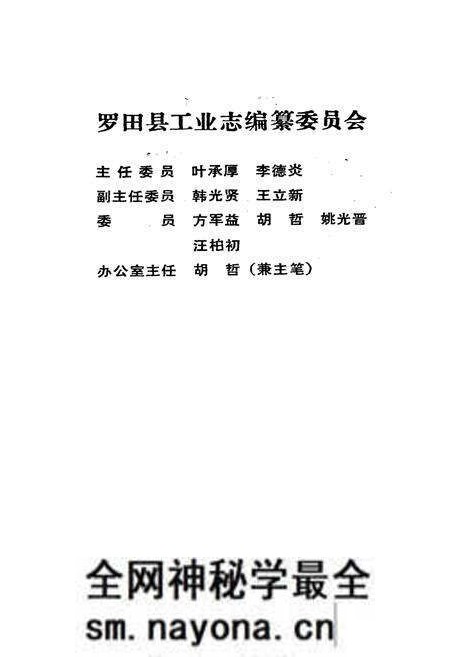 《《罗田县工业志》》.pdf电子版_湖北省志预览图4 《《罗田县工业志》》.pdf电子版_湖北省志预览图4