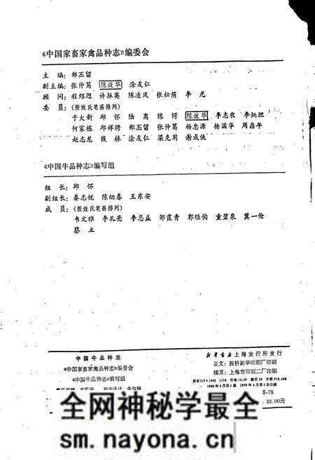 《中国牛品种志》.pdf电子版_其他志预览图5