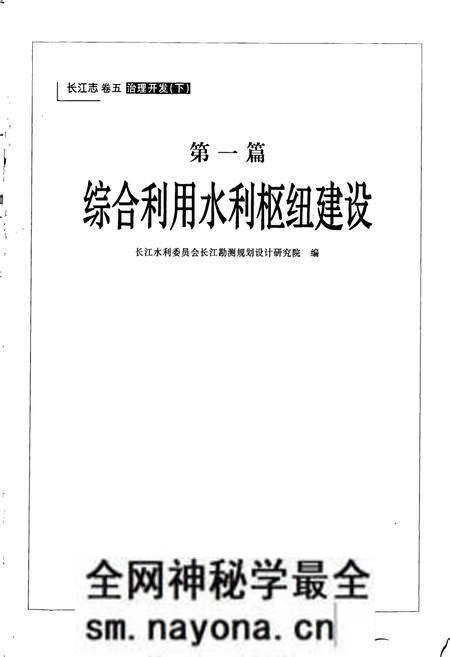 《长江志 综合利用水利枢纽建设》.pdf电子版_其他志预览图2