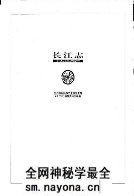 《长江志 大事记》.pdf电子版_其他志预览图1 《长江志 大事记》.pdf电子版_其他志预览图1