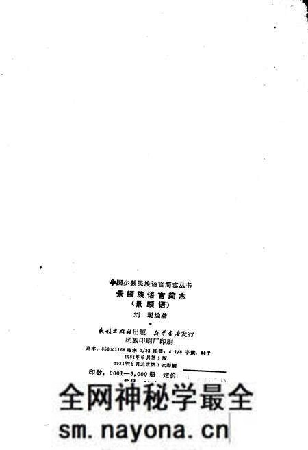 《中国少数民族语言简志景颇族语言简志 景颇语》.pdf电子版_其他志预览图2 《中国少数民族语言简志景颇族语言简志 景颇语》.pdf电子版_其他志预览图2