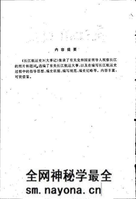 《长江航运史（大事记）》.pdf电子版_其他志预览图2