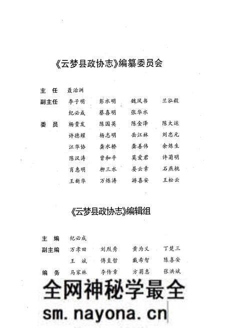 《《云梦县政协志》》.pdf电子版_湖北省志预览图3 《《云梦县政协志》》.pdf电子版_湖北省志预览图3