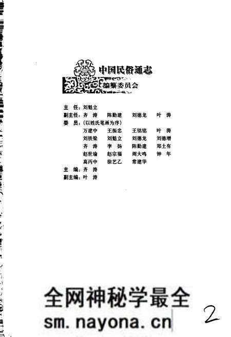 《中国民族通志交通志》.pdf电子版_其他志预览图3 《中国民族通志交通志》.pdf电子版_其他志预览图3
