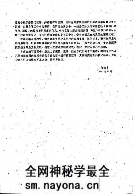 《中国经济昆虫志 第五十一册 膜翅目 姬蜂科》.pdf电子版_其他志预览图5 《中国经济昆虫志 第五十一册 膜翅目 姬蜂科》.pdf电子版_其他志预览图5