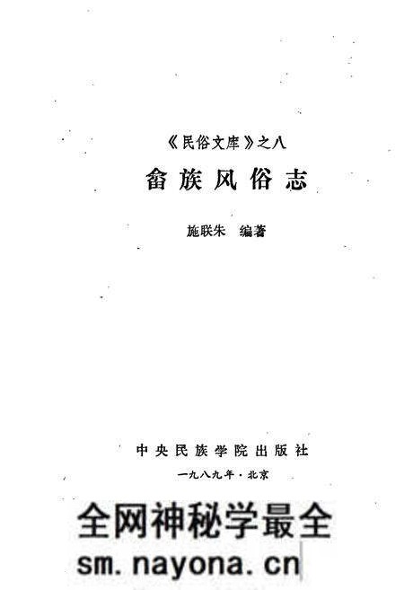 《畲族风俗志》.pdf电子版_其他志预览图1 《畲族风俗志》.pdf电子版_其他志预览图1