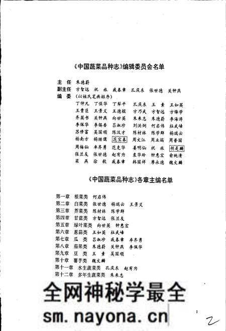 《中国蔬菜品种志（下卷）》.pdf电子版_其他志预览图3