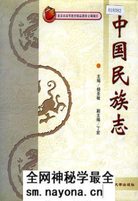 《中国民族志》.pdf电子版_其他志预览图 《中国民族志》.pdf电子版_其他志预览图