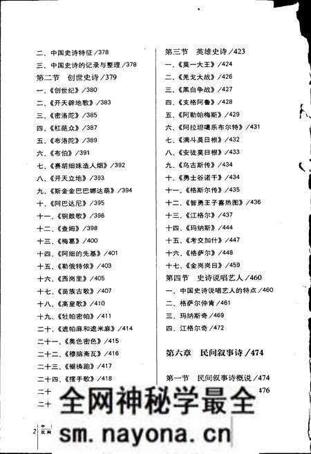 《中国民俗通志民间文学志下》.pdf电子版_其他志预览图3 《中国民俗通志民间文学志下》.pdf电子版_其他志预览图3