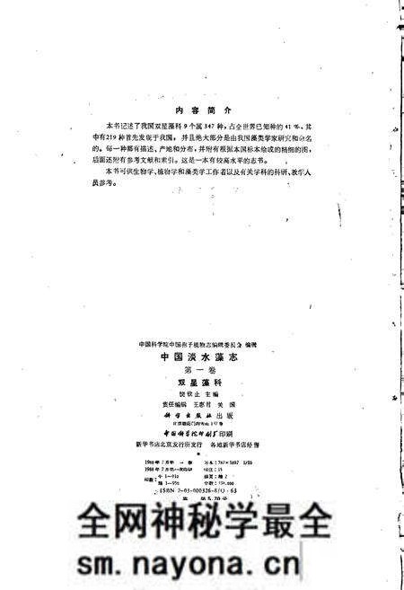 《中国淡水藻志第一卷 双星藻科》.pdf电子版_其他志预览图4 《中国淡水藻志第一卷 双星藻科》.pdf电子版_其他志预览图4