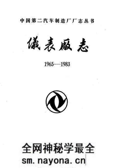 《仪表厂志》.pdf电子版_湖北省志预览图1 《仪表厂志》.pdf电子版_湖北省志预览图1