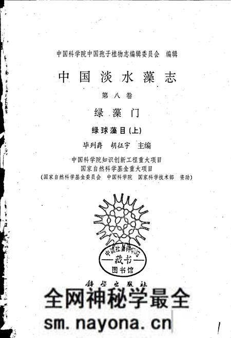 《中国淡水藻志第八卷 绿藻门》.pdf电子版_其他志预览图1