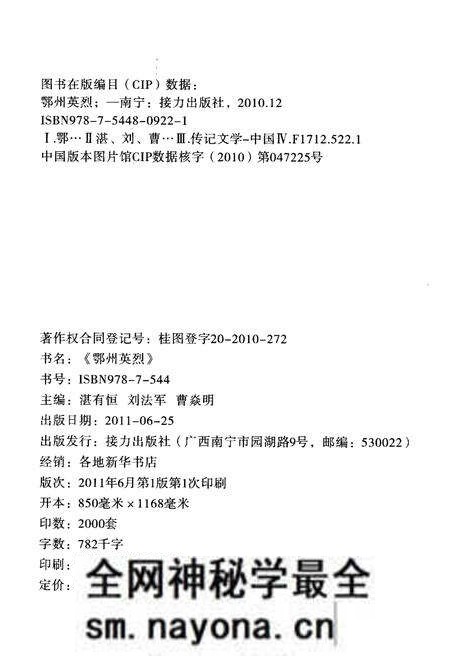《鄂州英烈 上》.pdf电子版_湖北省志预览图4
