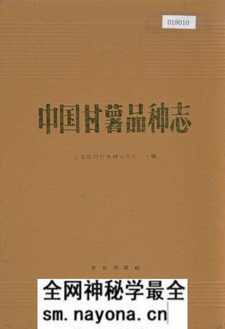 《中国甘薯品种志》.pdf电子版_其他志预览图 《中国甘薯品种志》.pdf电子版_其他志预览图