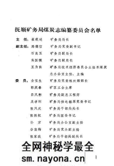 《抚顺矿区大事记 1901-1985》.pdf电子版_辽宁省志预览图2 《抚顺矿区大事记 1901-1985》.pdf电子版_辽宁省志预览图2