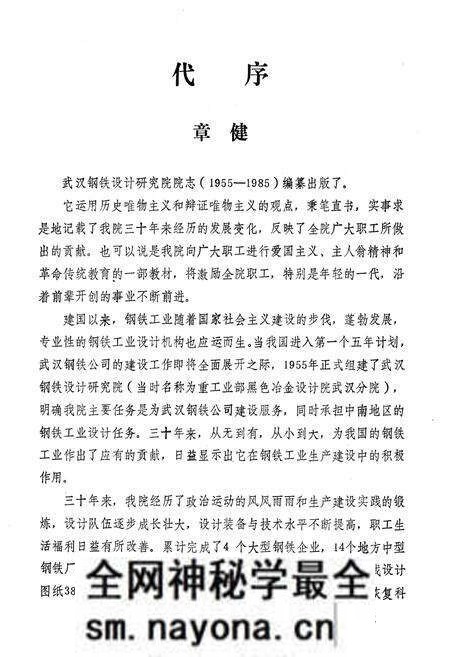 《武院志(1955-1985)》.pdf电子版_湖北省志预览图2 《武院志(1955-1985)》.pdf电子版_湖北省志预览图2