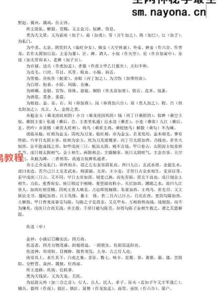 北海闲人 六壬神将释.pdf 19页 百度云免费下载！