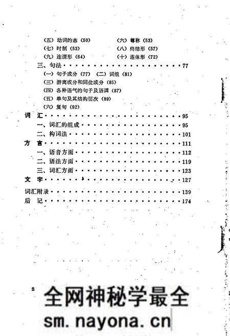 《中国少数民族语言简志朝鲜语简志》.pdf电子版_其他志预览图4 《中国少数民族语言简志朝鲜语简志》.pdf电子版_其他志预览图4