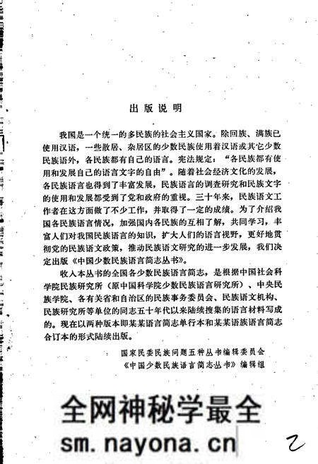 《中国少数民族语言简志朝鲜语简志》.pdf电子版_其他志预览图2 《中国少数民族语言简志朝鲜语简志》.pdf电子版_其他志预览图2