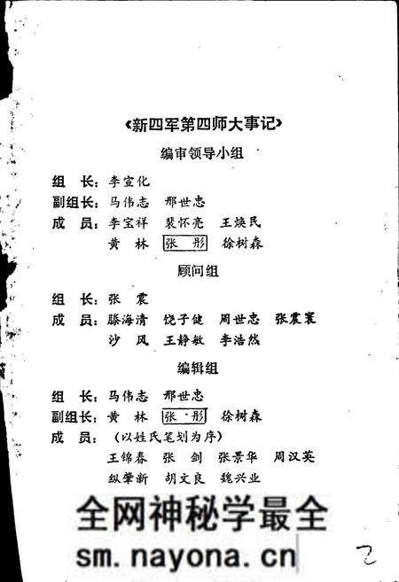 《新四军第四师大事记》.pdf电子版_其他志预览图3 《新四军第四师大事记》.pdf电子版_其他志预览图3