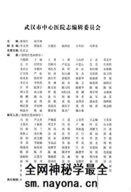 《武汉市中心医院志 2010–2015》.pdf电子版_湖北省志预览图2