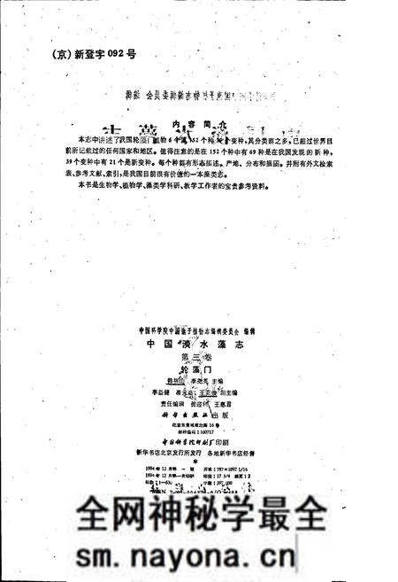 《中国淡水藻志第三卷 轮藻门》.pdf电子版_其他志预览图3