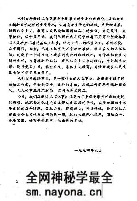 《辽宁电影发行放映纪事》.pdf电子版_辽宁省志预览图3 《辽宁电影发行放映纪事》.pdf电子版_辽宁省志预览图3