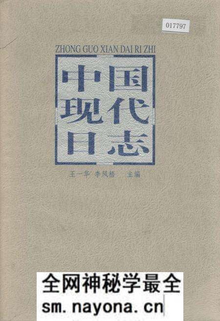 《中国现代日志上》.pdf电子版_其他志预览图