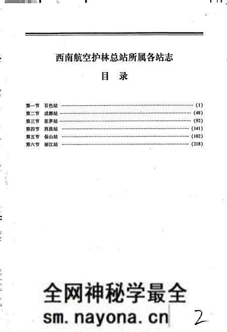 《西北航空护林志(下)》.pdf电子版_其他志预览图3 《西北航空护林志(下)》.pdf电子版_其他志预览图3