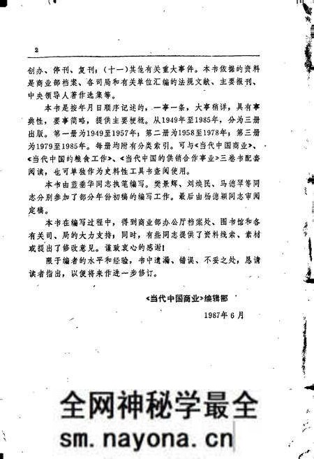 《中华人民共和国商业大事记》.pdf电子版_其他志预览图5 《中华人民共和国商业大事记》.pdf电子版_其他志预览图5