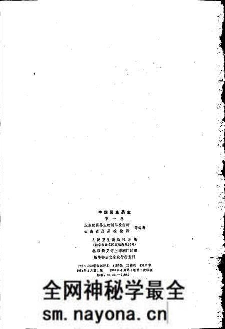 《中国民族药志 第一卷》.pdf电子版_其他志预览图2 《中国民族药志 第一卷》.pdf电子版_其他志预览图2