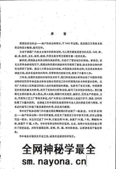 《中国经济动物志 淡水软体动物》.pdf电子版_其他志预览图5 《中国经济动物志 淡水软体动物》.pdf电子版_其他志预览图5
