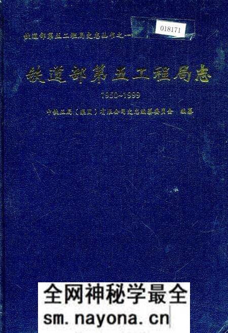 《铁道部第五工程局志上》.pdf电子版_其他志预览图 《铁道部第五工程局志上》.pdf电子版_其他志预览图