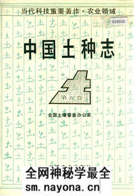 《中国土种志 第五卷》.pdf电子版_其他志预览图 《中国土种志 第五卷》.pdf电子版_其他志预览图