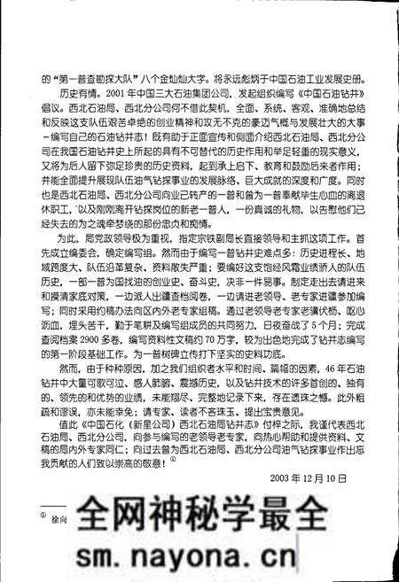 《中国石化（新星石油公司）西北石油局钻井志》.pdf电子版_其他志预览图4
