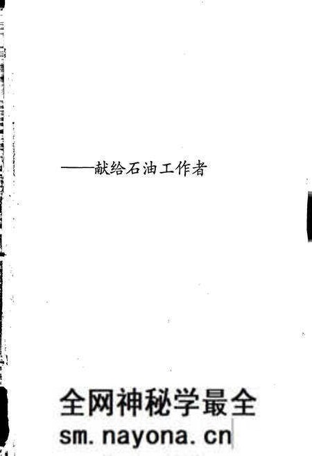 《中国石油地质志3》.pdf电子版_其他志预览图2 《中国石油地质志3》.pdf电子版_其他志预览图2