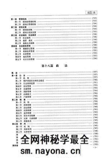 《《武昌区志》(下卷)》.pdf电子版_湖北省志预览图4 《《武昌区志》(下卷)》.pdf电子版_湖北省志预览图4