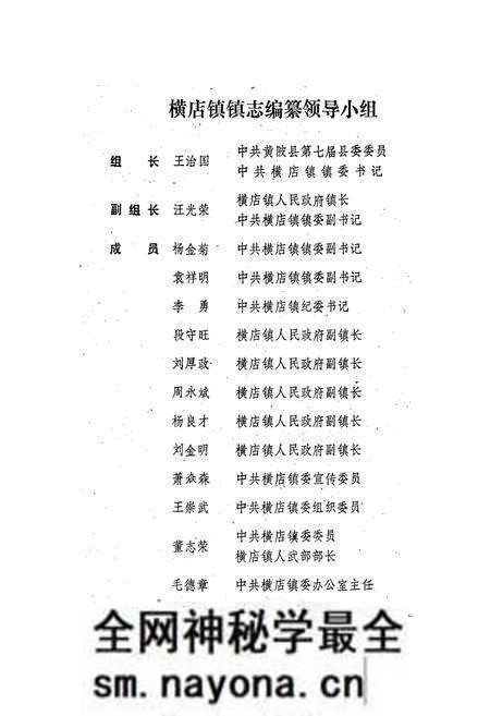 《《横店镇志》》.pdf电子版_湖北省志预览图5 《《横店镇志》》.pdf电子版_湖北省志预览图5