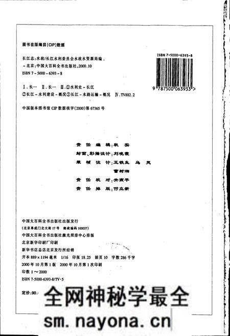 《长江志 水政》.pdf电子版_其他志预览图4 《长江志 水政》.pdf电子版_其他志预览图4
