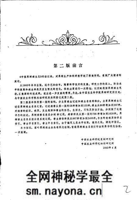 《中国果树病虫志 (第二版)》.pdf电子版_其他志预览图3 《中国果树病虫志 (第二版)》.pdf电子版_其他志预览图3