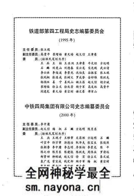 《铁道部第四工程局志上》.pdf电子版_其他志预览图2 《铁道部第四工程局志上》.pdf电子版_其他志预览图2