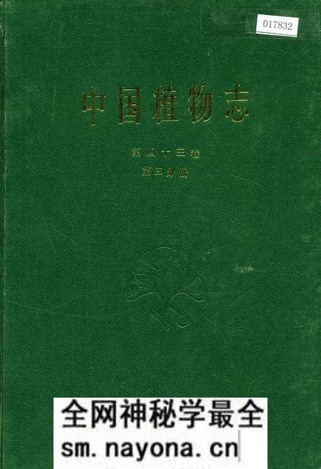 《中国植物志第四十三卷第三分册》.pdf电子版_其他志预览图 《中国植物志第四十三卷第三分册》.pdf电子版_其他志预览图