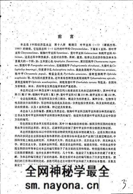 《中国经济昆虫志 第五十四册 鞘翅目 叶甲总科(二)》.pdf电子版_其他志预览图5 《中国经济昆虫志 第五十四册 鞘翅目 叶甲总科(二)》.pdf电子版_其他志预览图5