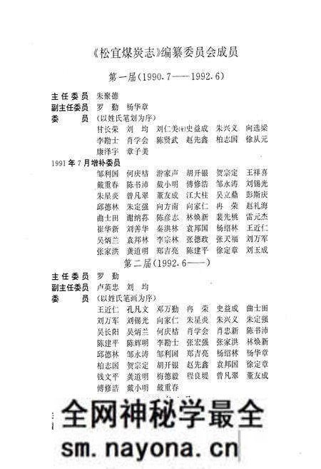 《《松宜煤炭志》》.pdf电子版_湖北省志预览图2