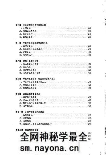 《中国工农红军长征史》.pdf电子版_其他志预览图5 《中国工农红军长征史》.pdf电子版_其他志预览图5